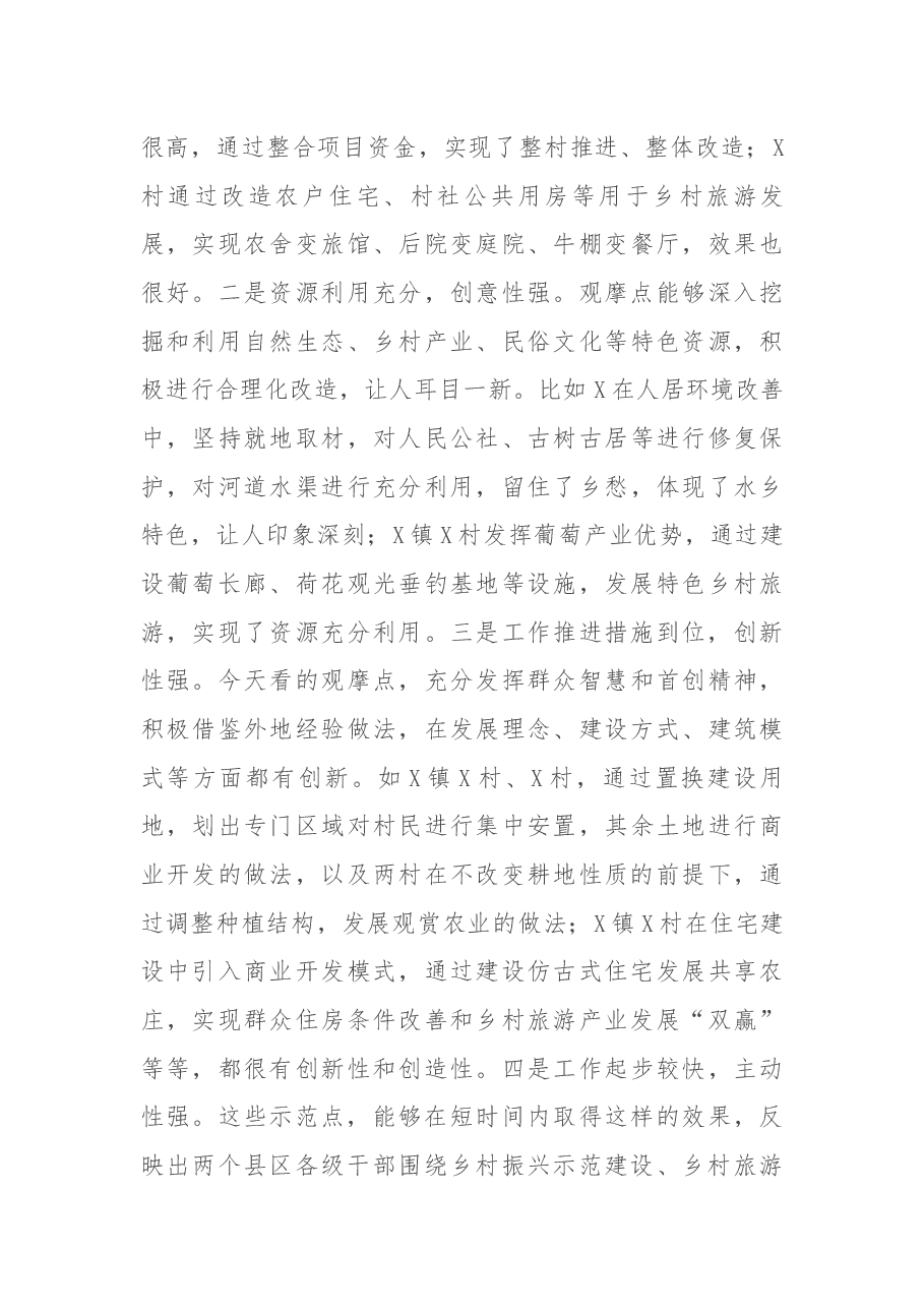在全市实施乡村振兴战略工作现场推进会上的讲话.docx,第3页预览