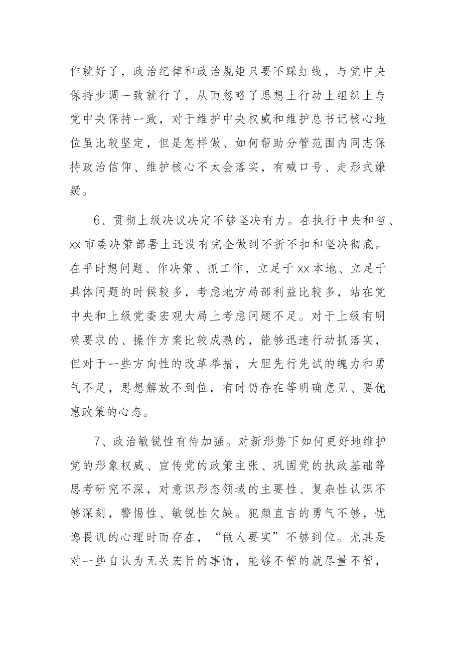 (89条)党史学习教育组织生活会对照检查问题清单、原因和措施.docx,第3页预览