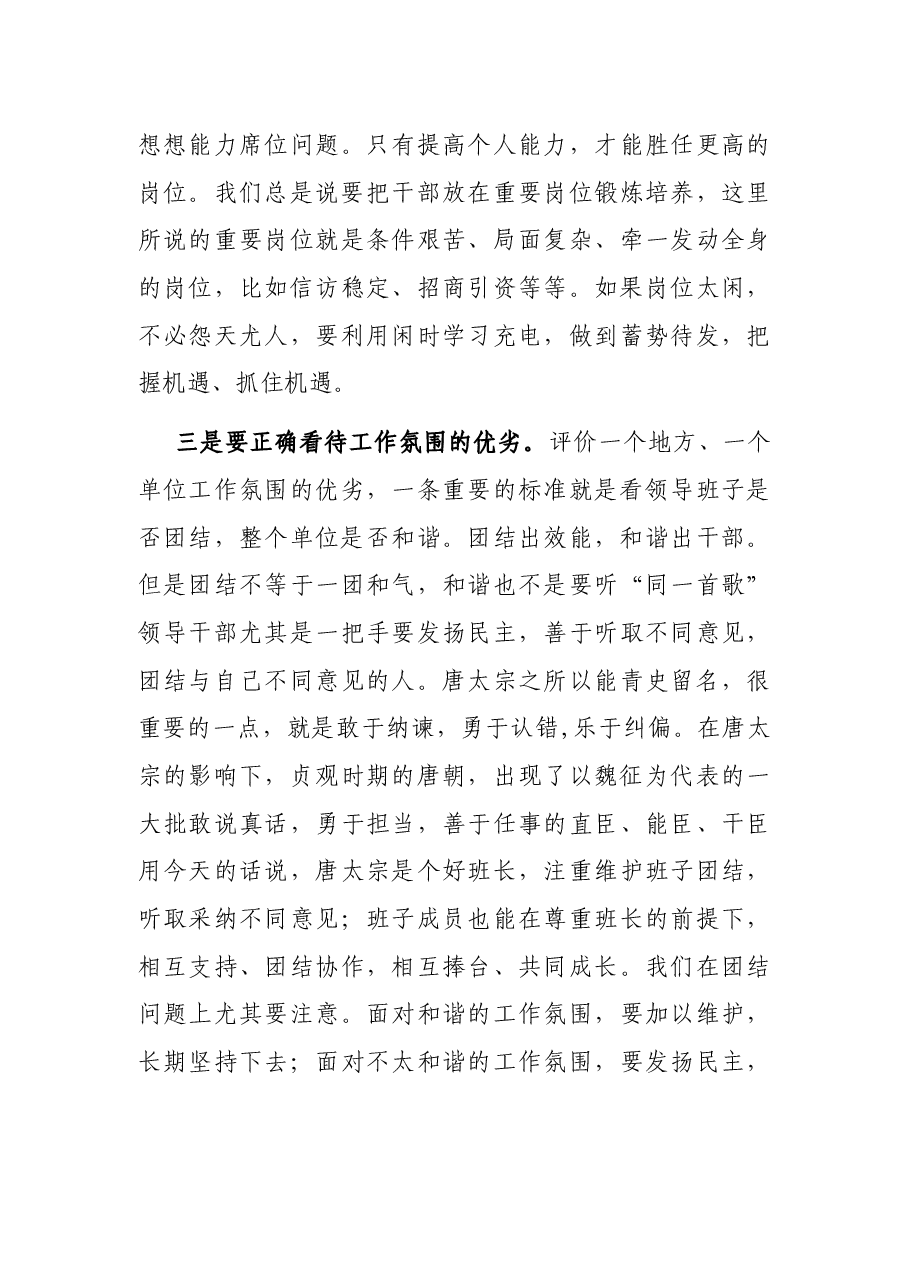 在2021年第一期科级干部培训班结业典礼上的讲话.docx,第3页预览