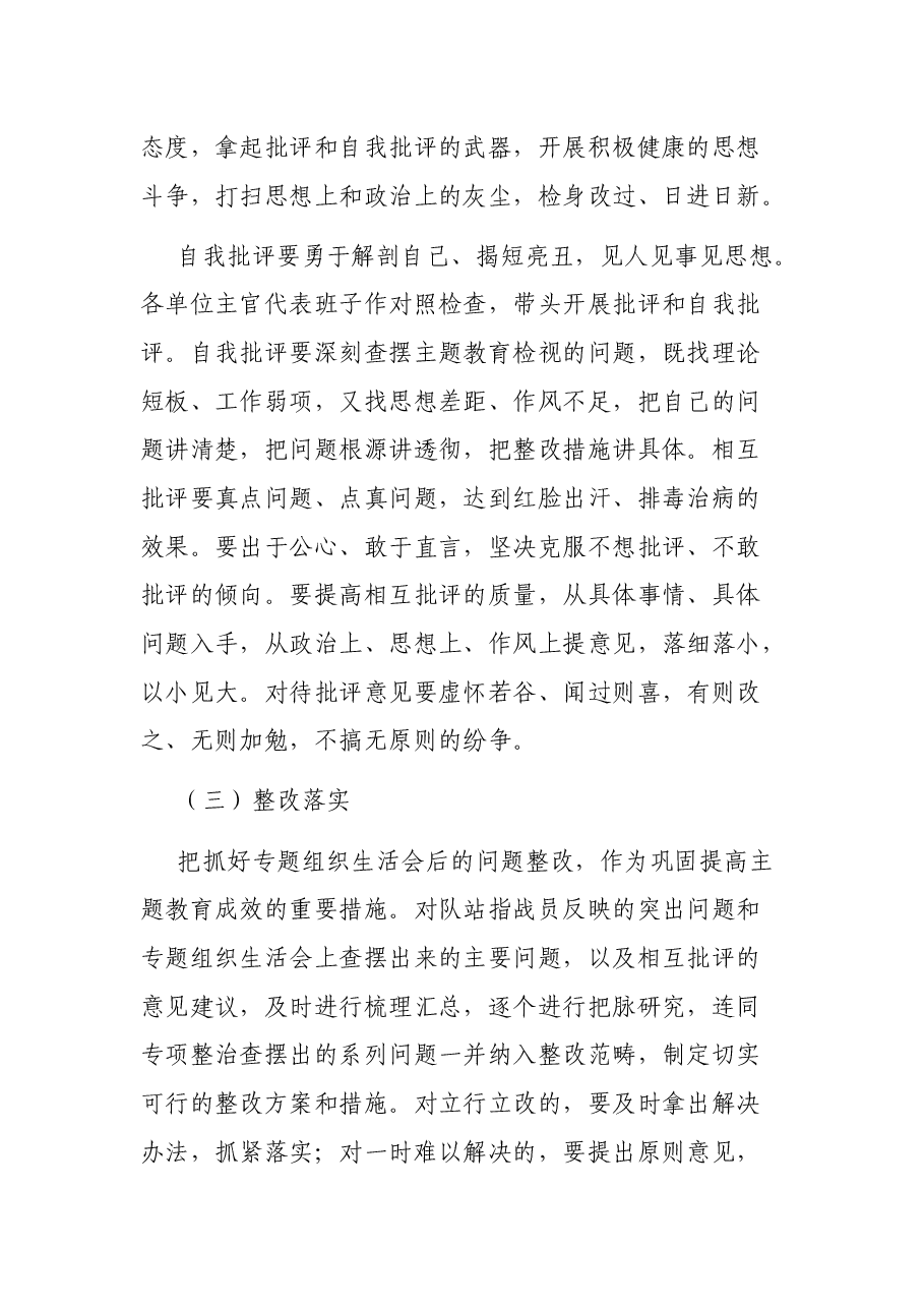 党支部党史教育专题组织生活方案.docx,第4页预览