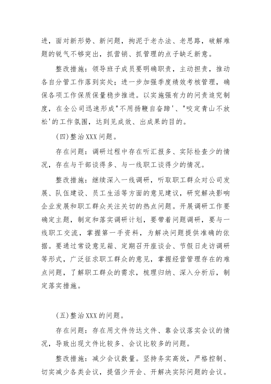 (4篇)关于2022组织生活会方案.docx,第4页预览