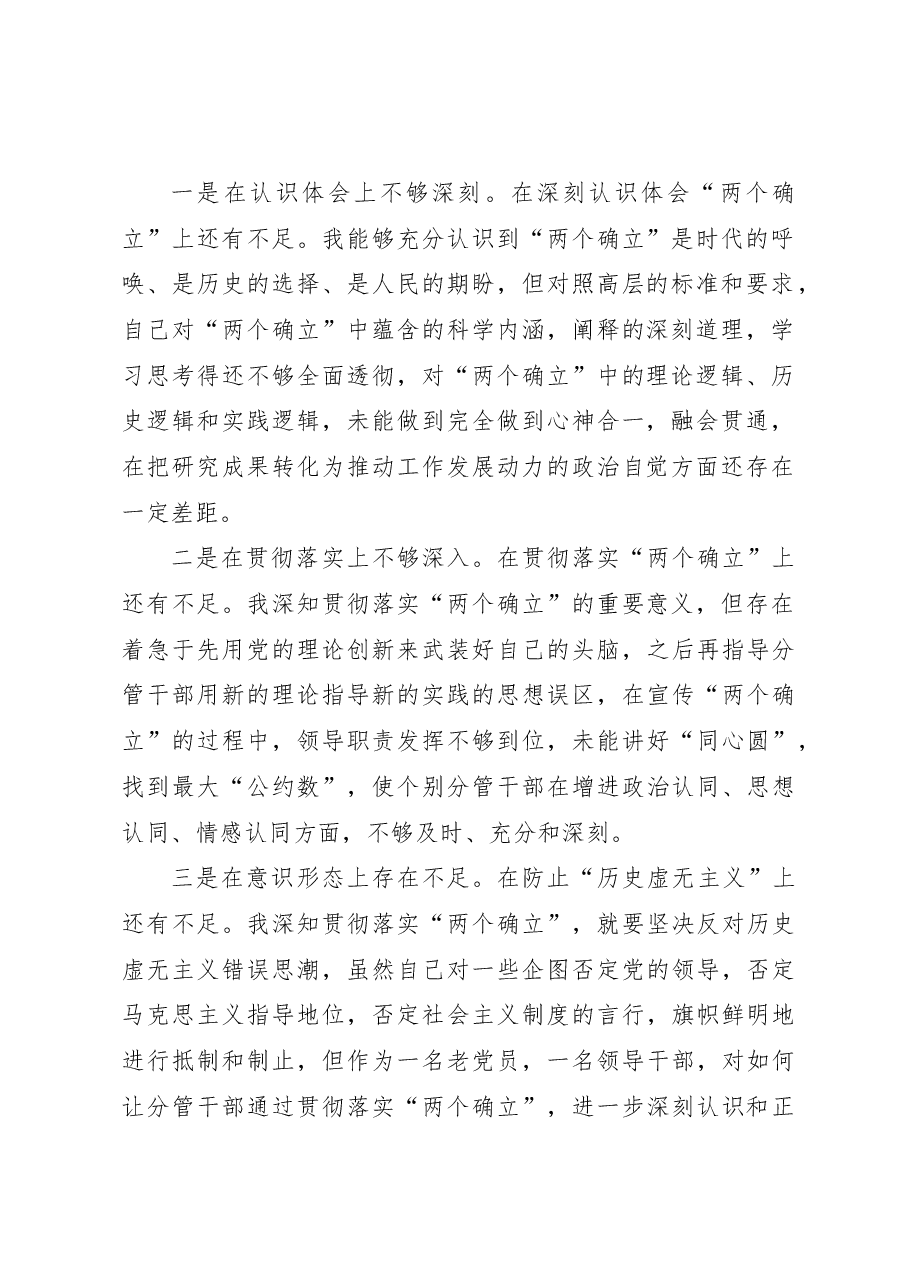 2023年专题民主生活会个人对照检查材料(六个方面).docx,第2页预览