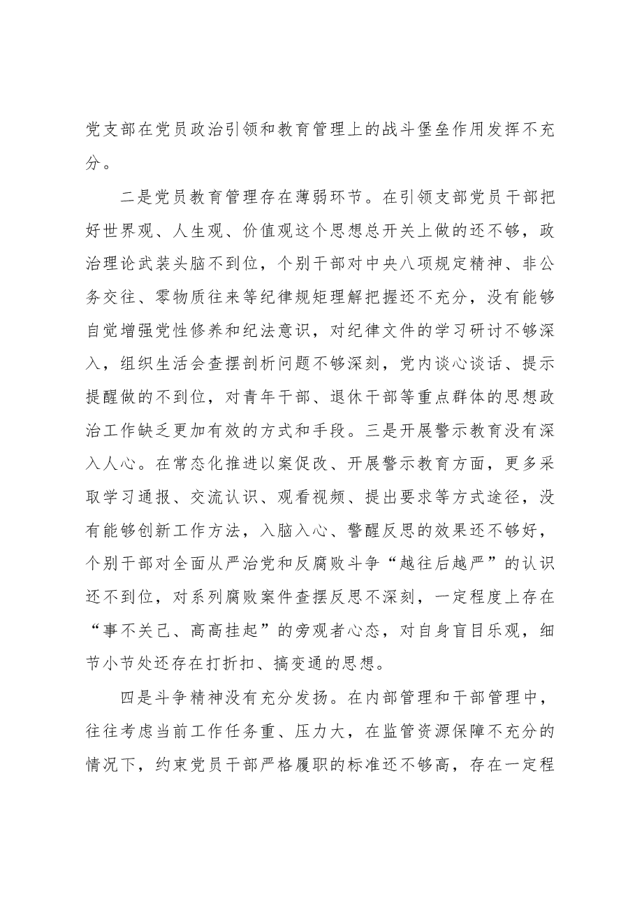 某金融办党支部2022年度组织生活会对照检查材料.docx,第4页预览