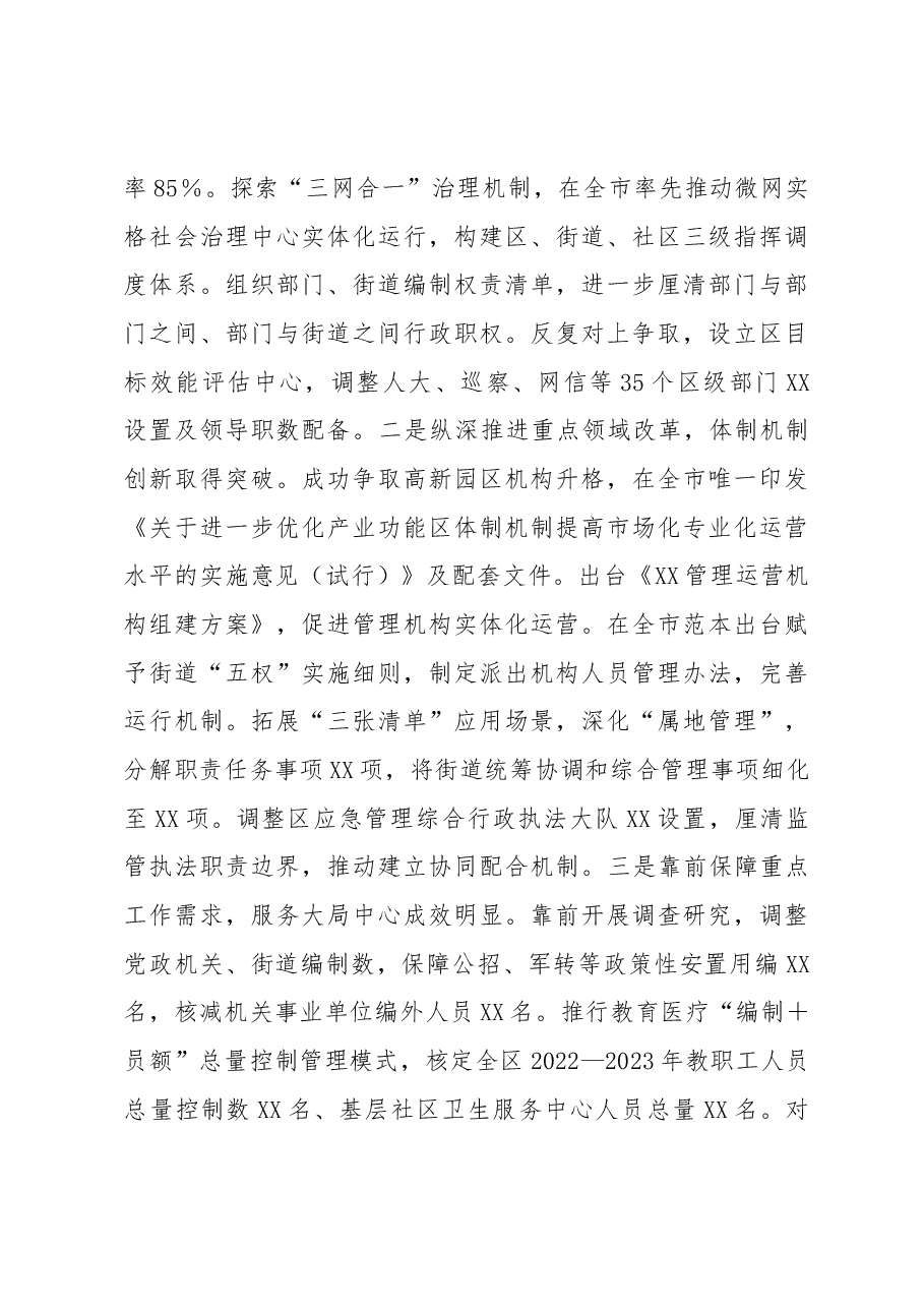 区委编办2022年度领导班子述职报告.docx,第3页预览