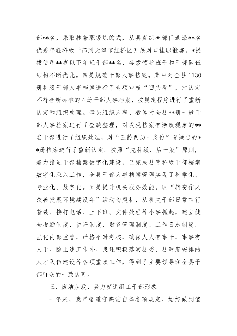 (原创)组织部长2019年个人述职述廉报告.docx,第4页预览