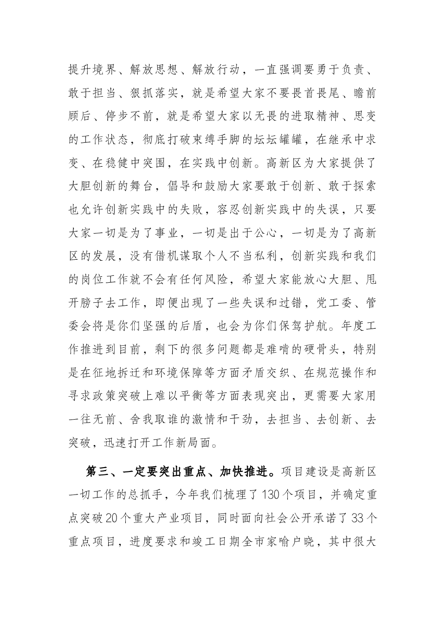 在全区经济运行暨重点项目建设推进会上的讲话.docx,第4页预览