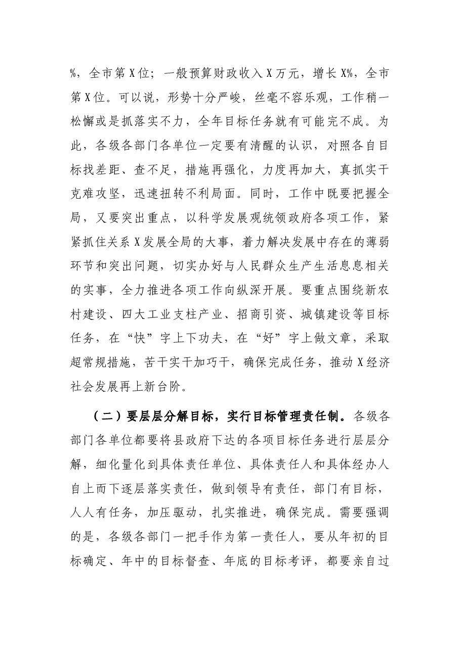 县长在目标管理工作会议上的讲话.docx,第4页预览