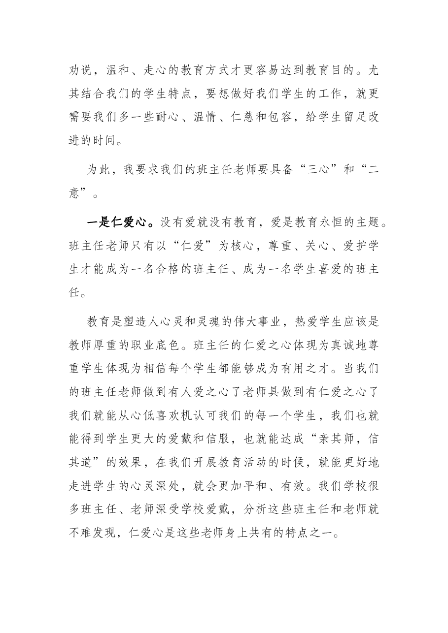 在班主任工作会议上的讲话.docx,第2页预览