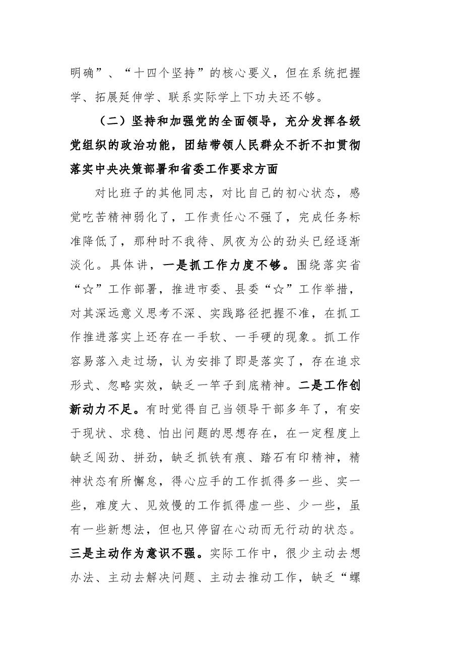 2020年民主生活会个人对照发言材料.docx,第3页预览