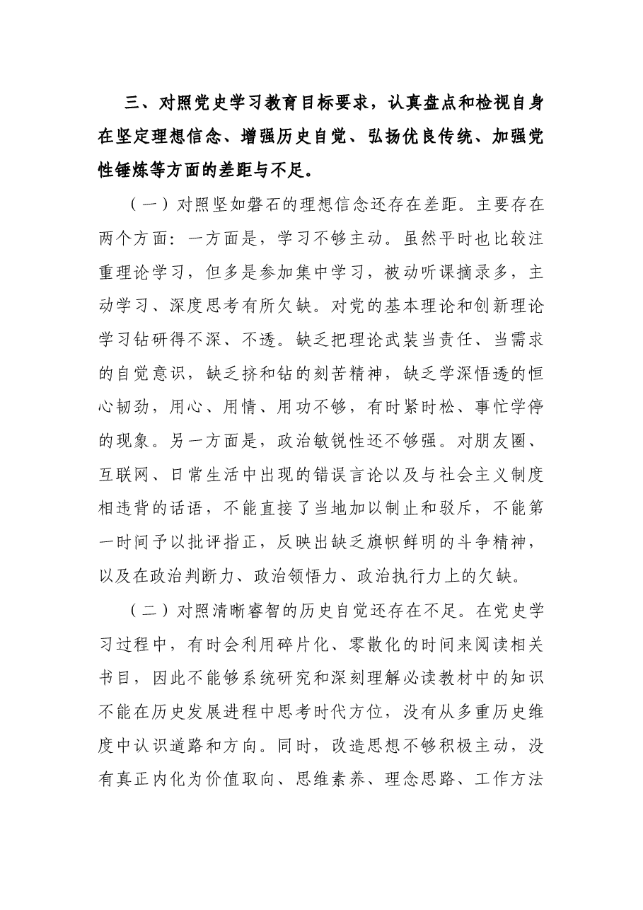 纪检监察干部党史学习教育专题组织生活会发言提纲.docx,第4页预览