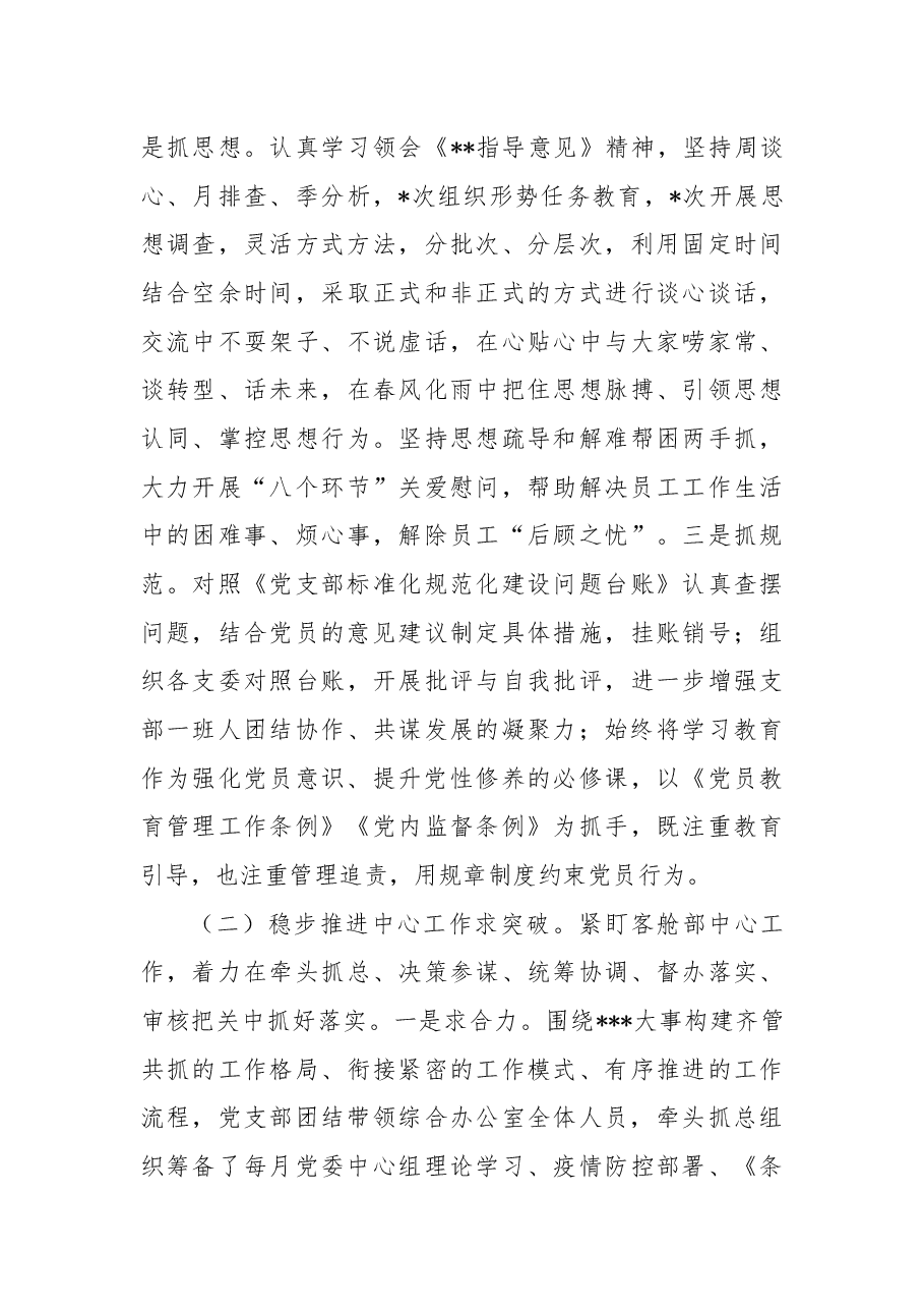 2022年上半年述职报告资料汇编.docx,第4页预览
