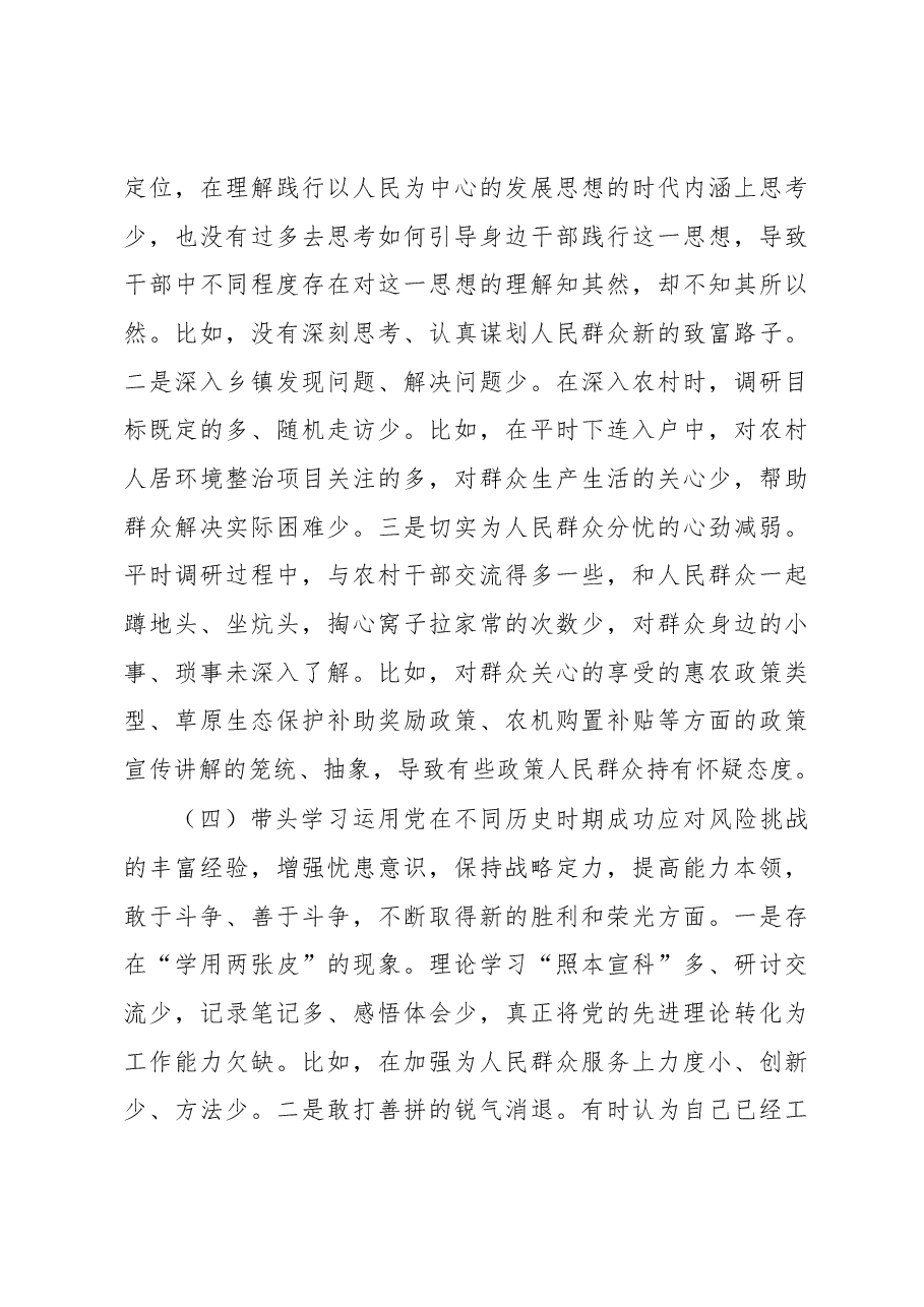 2022年度XX县委副书记、县长民主生活会个人对照发言材料.docx,第4页预览
