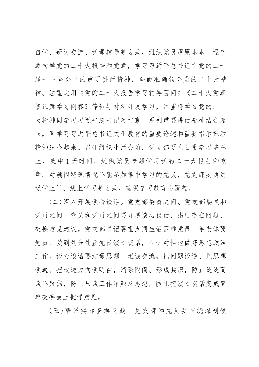 2022年度高校召开党组织组织生活会和开展民主评议党员的工作方案.docx,第2页预览
