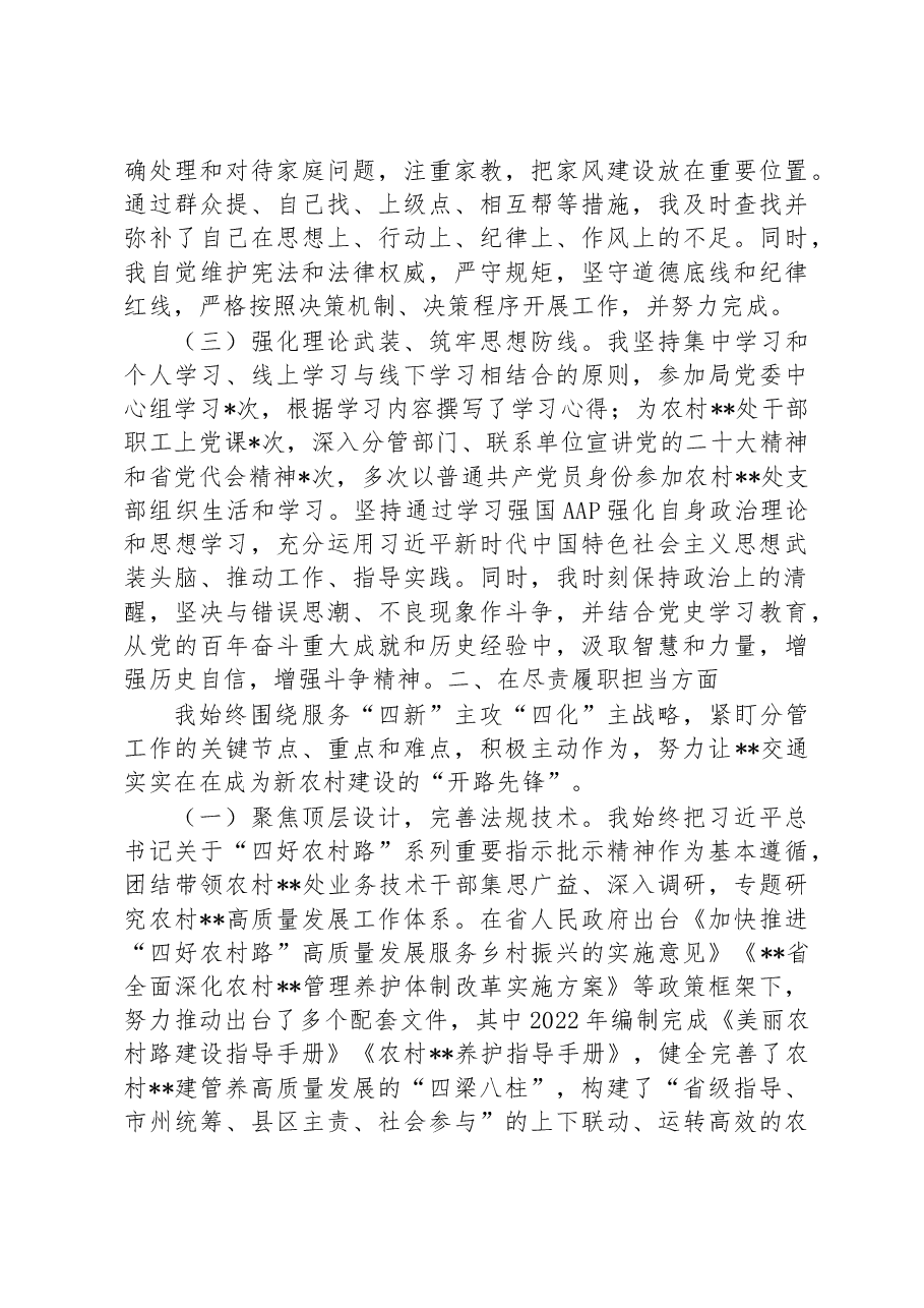 党委委员、副局长2022年述德述职述廉报告.docx,第2页预览