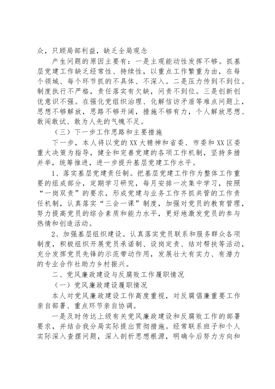 2022年市场监管局抓基层党建工作述职报告.docx，第3页预览
