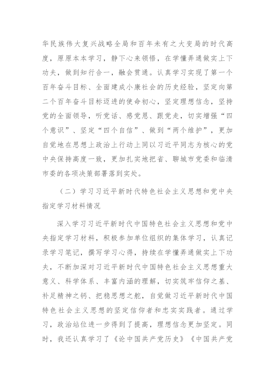 党史学习教育专题组织生活会个人剖析材料(终).docx,第2页预览
