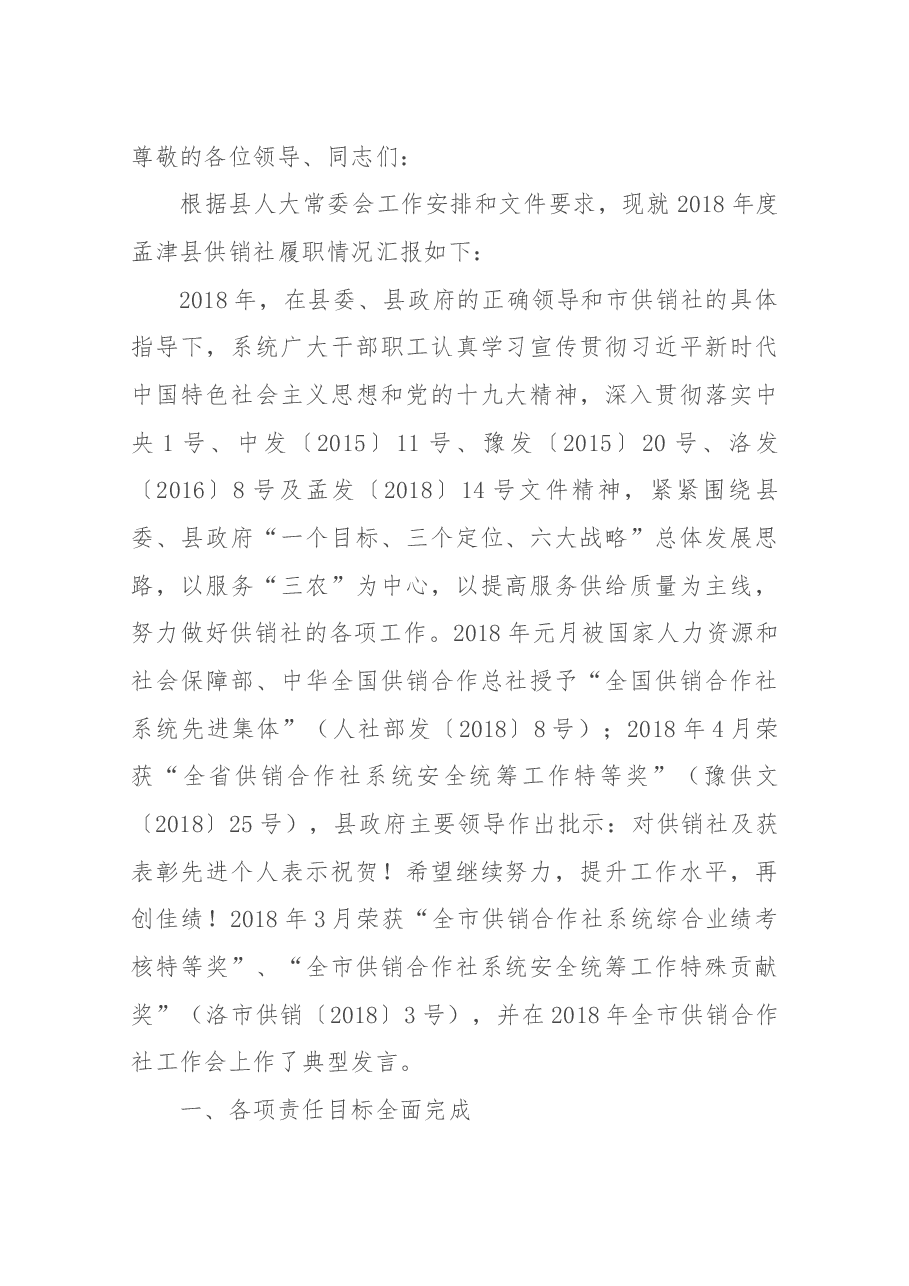 供销社主任述职.docx，第1页预览