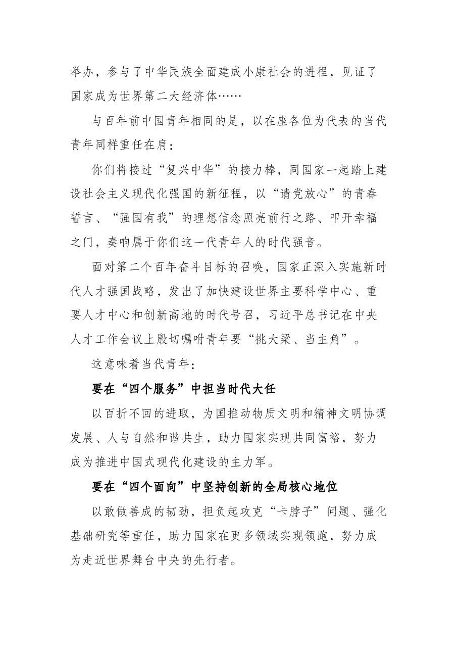 在2022年研究生毕业典礼暨学位授予仪式上的讲话.docx,第2页预览