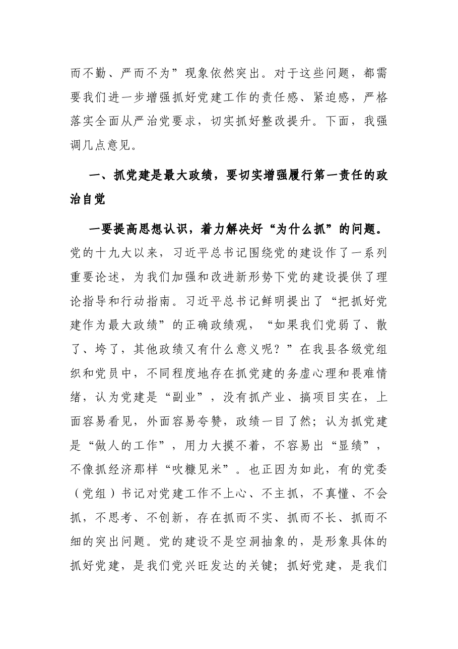 在全县六项工作推进会上的讲话.docx,第3页预览
