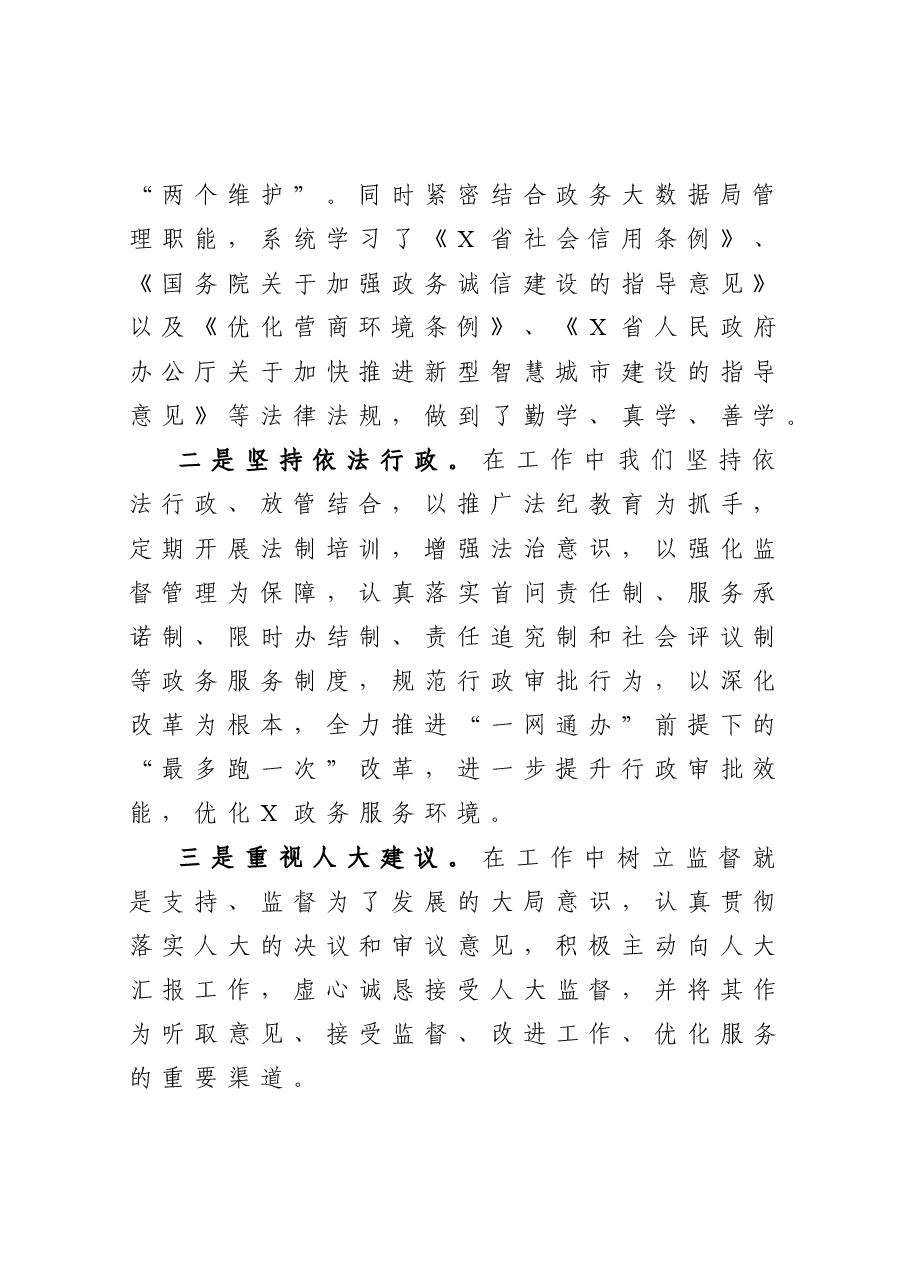 县政务局局长述职报告.docx,第2页预览