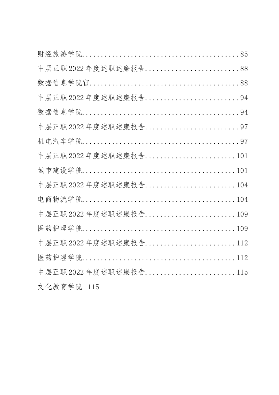 (27篇)学校中层正职领干部2022年度述职述廉报告汇编.docx,第3页预览