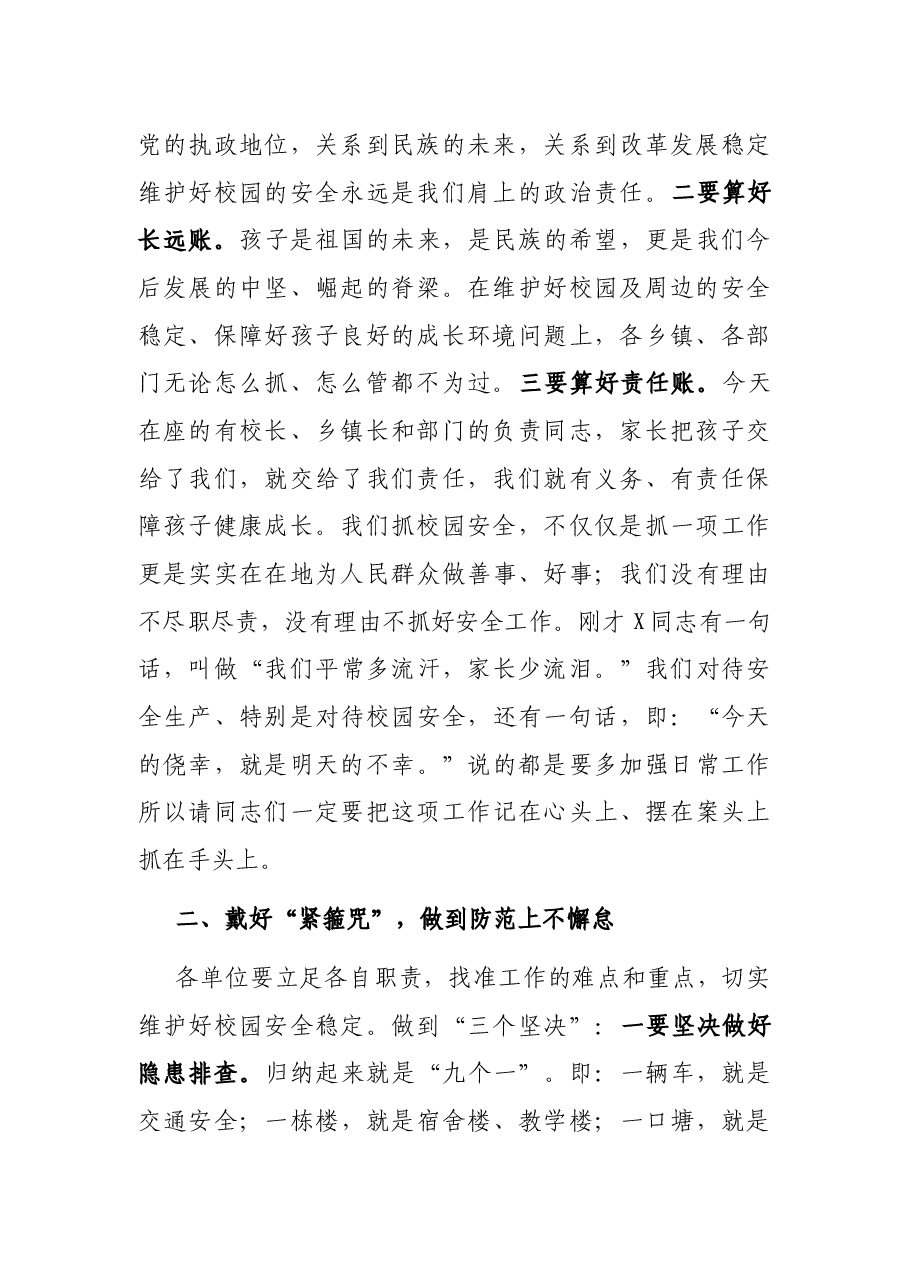 在县学校周边综治工作会上的讲话.docx,第2页预览