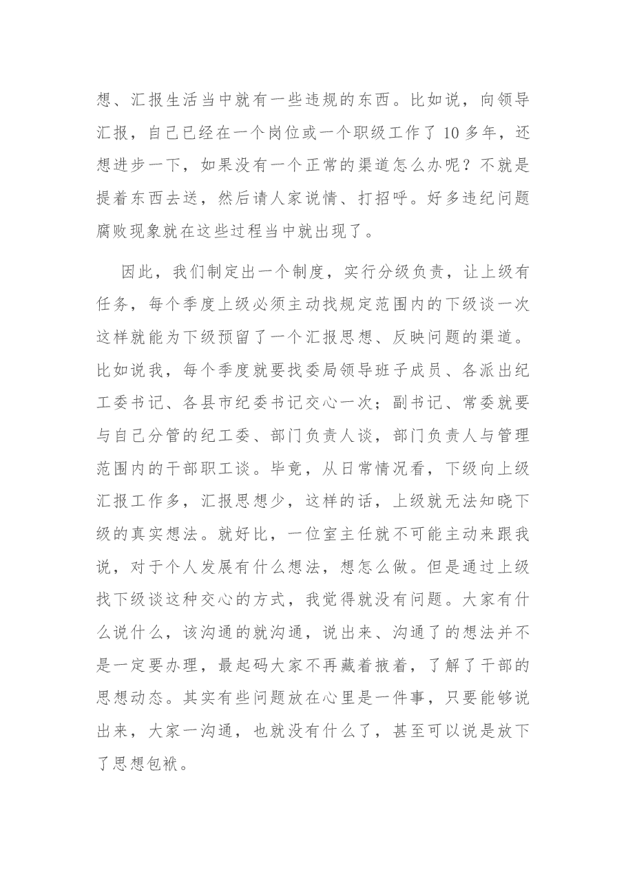 与部门负责人交心时的讲话.docx,第2页预览