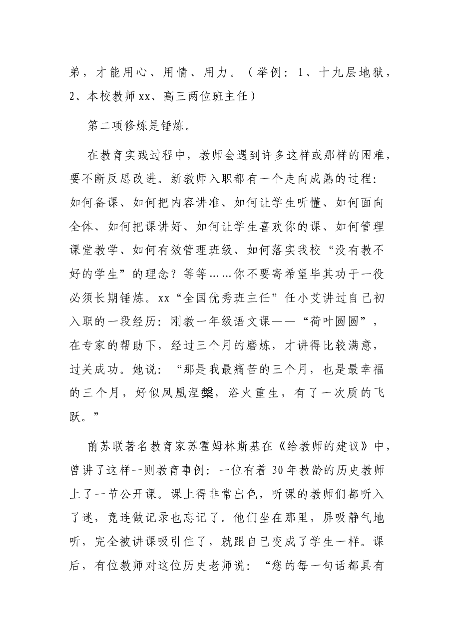 校长在XX中学2021学年暑假新教师岗前培训总结暨全体教师开学动员会议上的讲话(学校).docx,第3页预览