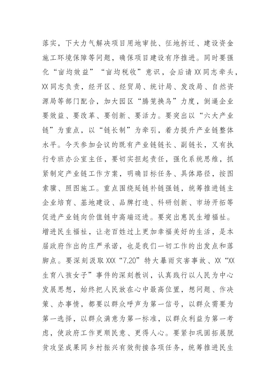 在2022年县政府工作会议上的讲话.docx,第4页预览