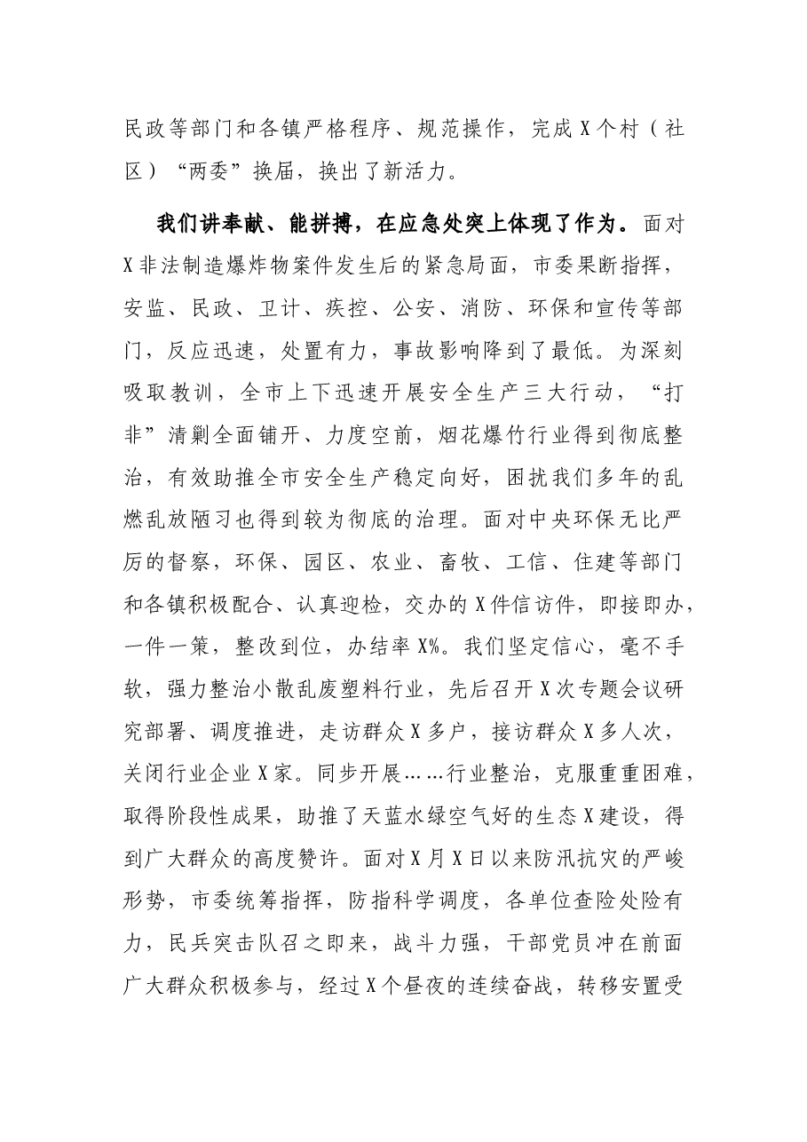 在全市项目建设百日攻坚暨控建拆违棚户区改造推进工作大会上的讲话.docx，第4页预览