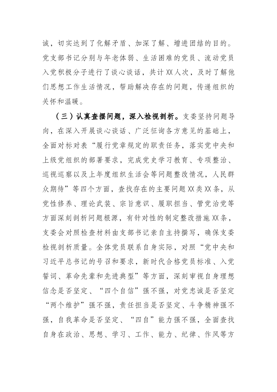 党支部2021年度组织生活会和开展民主评议党员情况汇报.docx,第3页预览