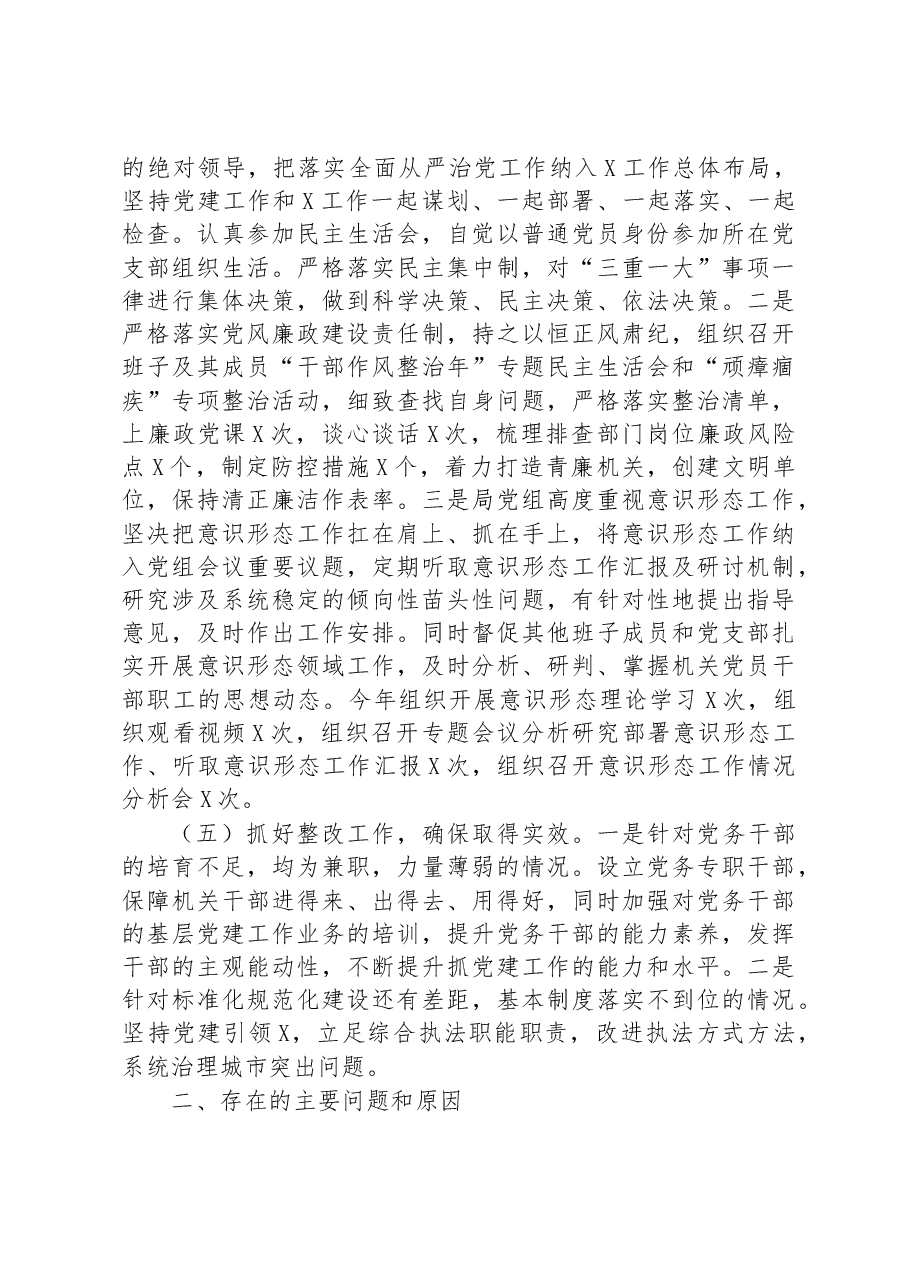 局党组书记2022年度抓党建述职报告.docx,第3页预览