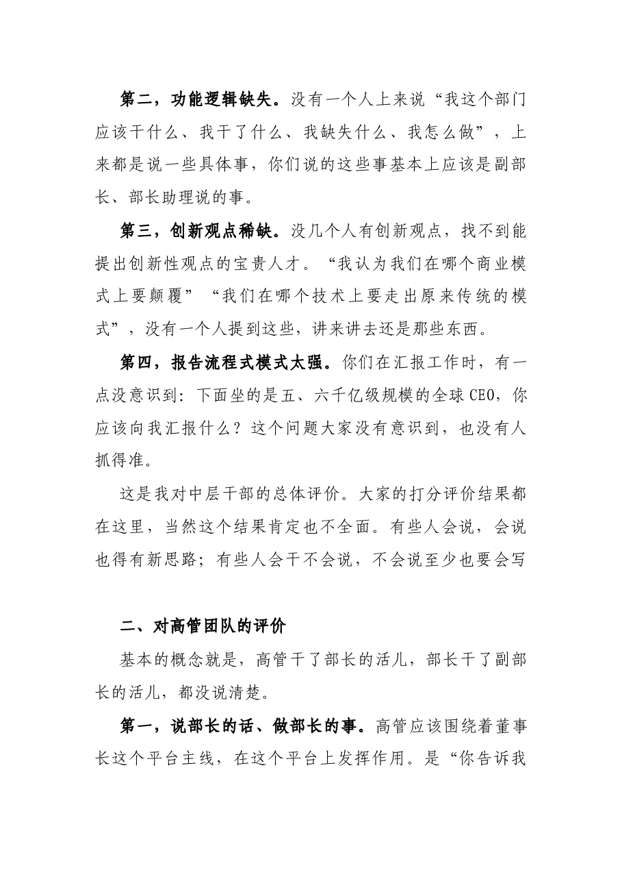在集团2021年度正部级及以上领导干部述职会议上的总结讲话.docx,第2页预览