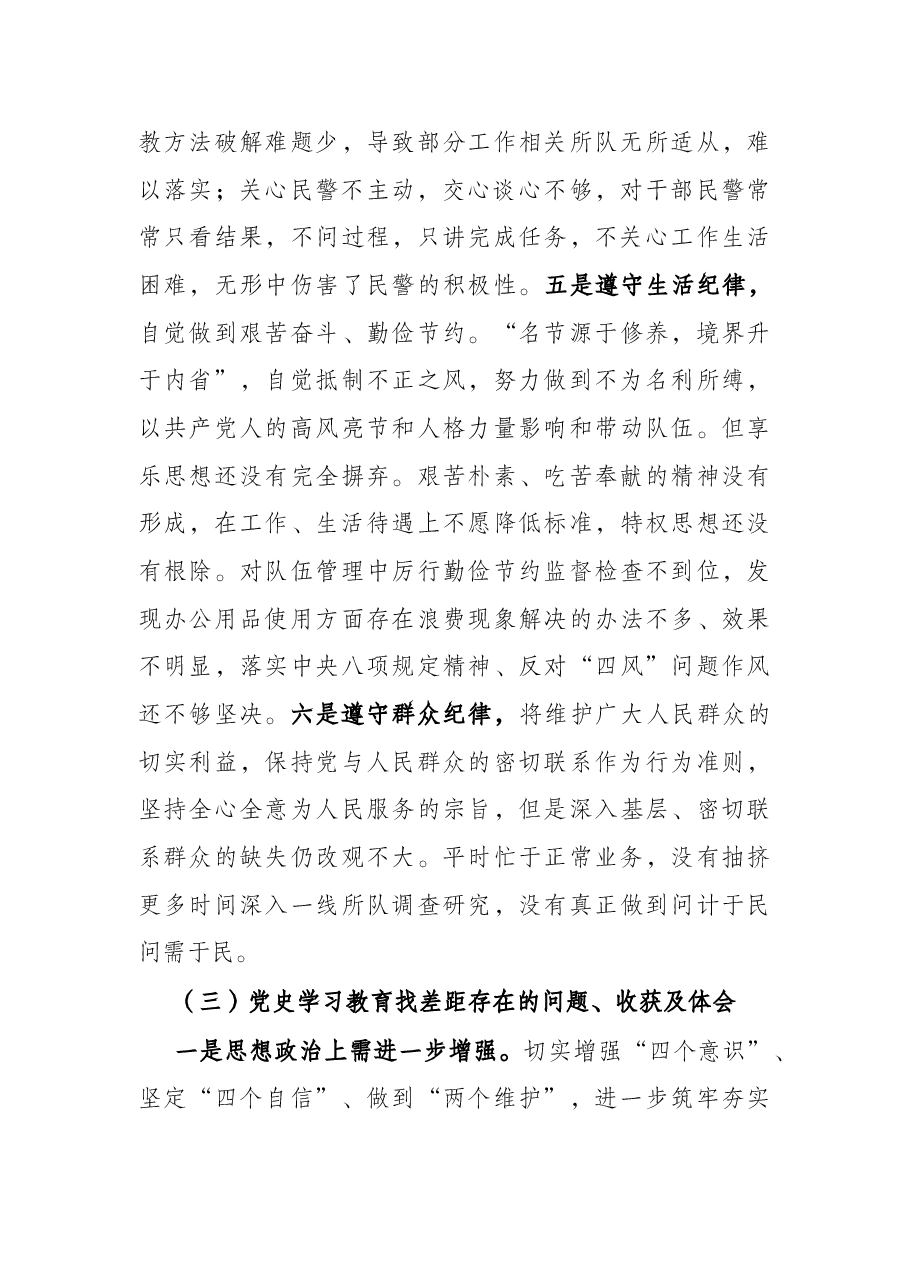 党史学习教育专题民主生活会对照检查.docx,第4页预览