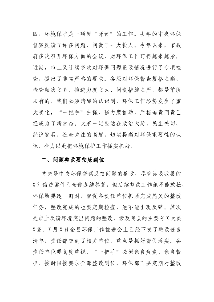 县委副书记、县长在全县环境保护工作推进会上的讲话.docx,第4页预览