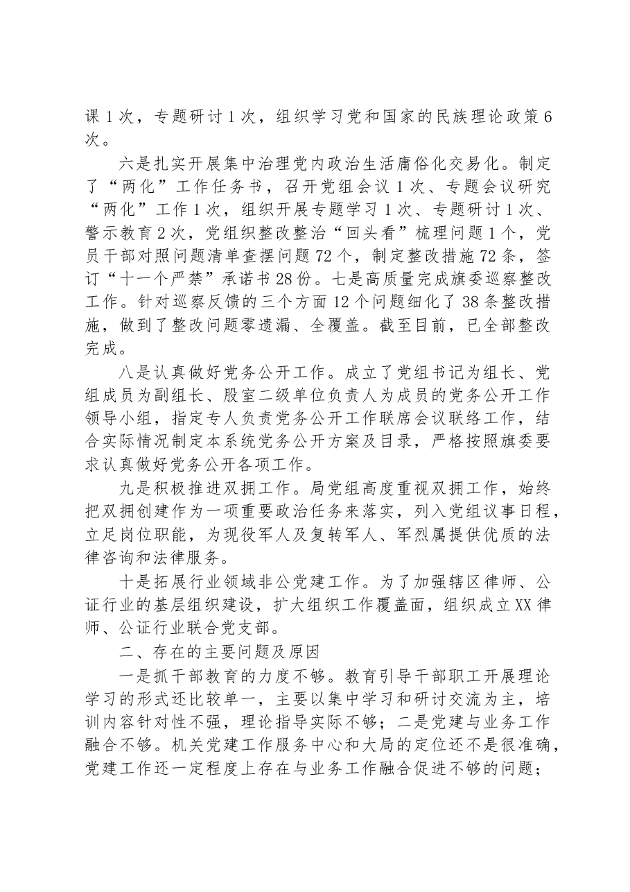 （10篇）2022年述职报告汇编.docx，第3页预览