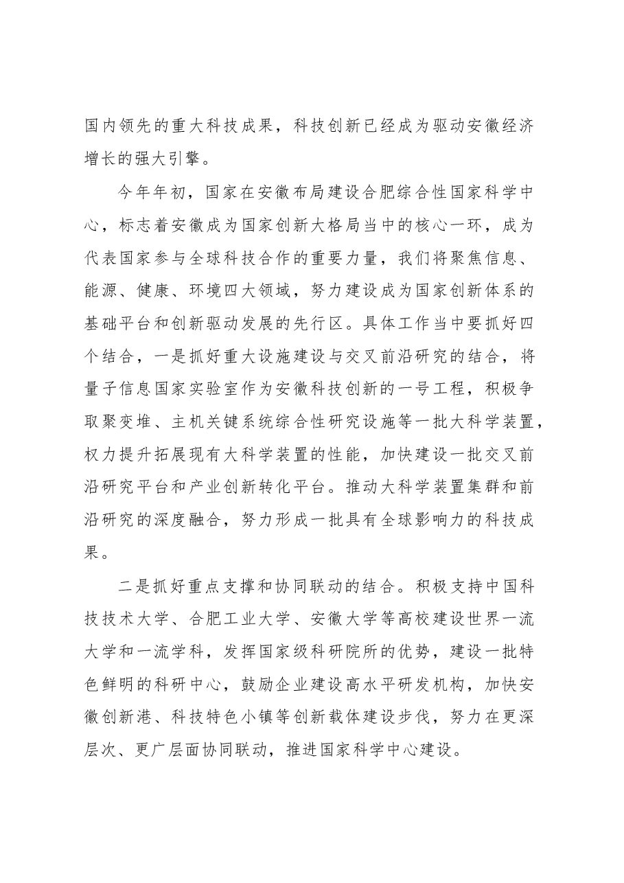 在浦江创新论坛开幕式上的致辞.doc,第3页预览