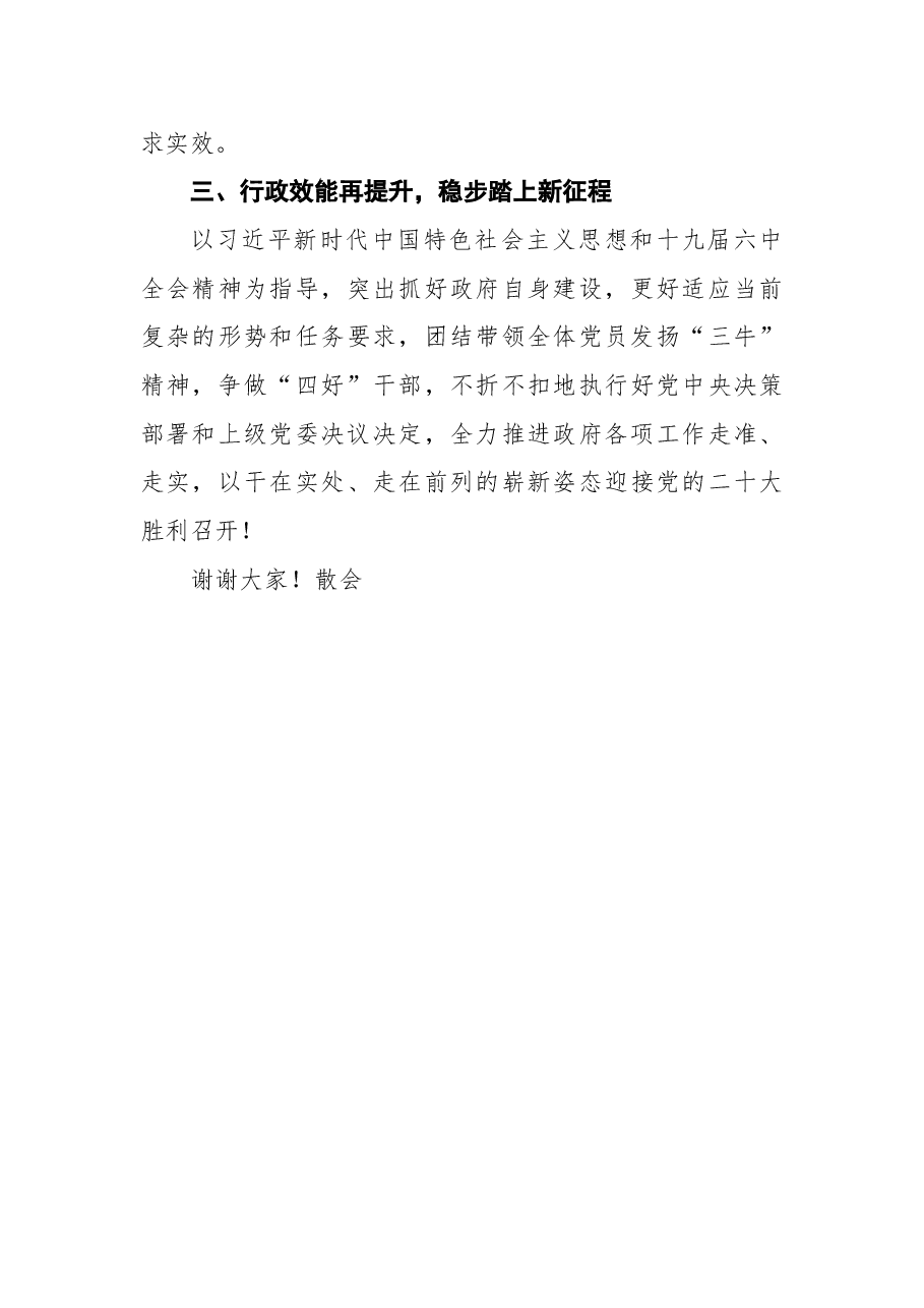 2021年专题民主生活会会议主持词(2).docx,第4页预览