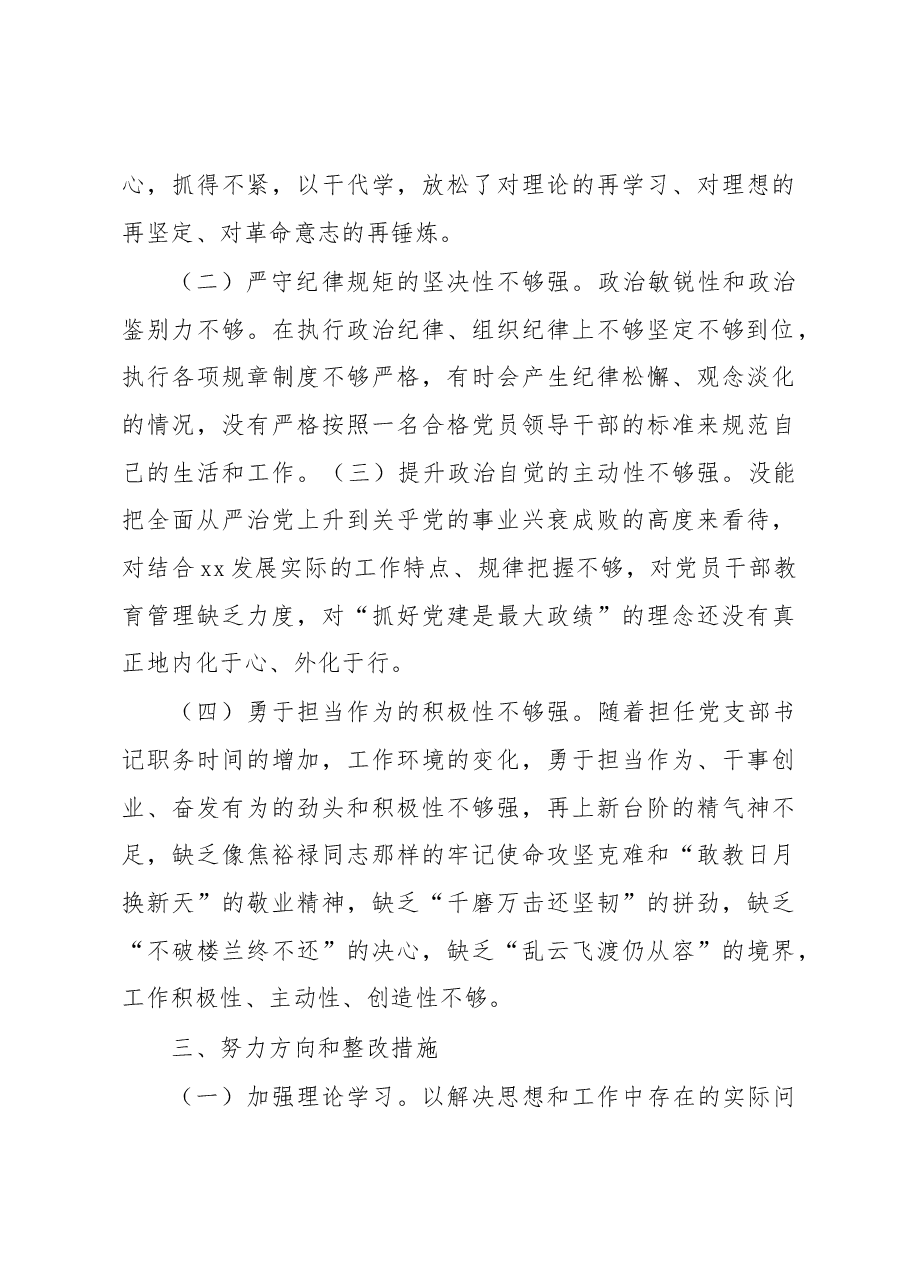 (12篇)组织生活会对照检查材料.docx,第4页预览