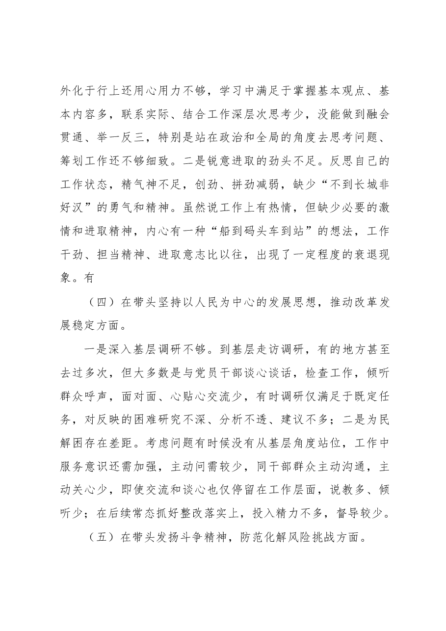 2022年领导班子成员民主生活会(六个方面六个对照)对照检查材料.docx,第3页预览