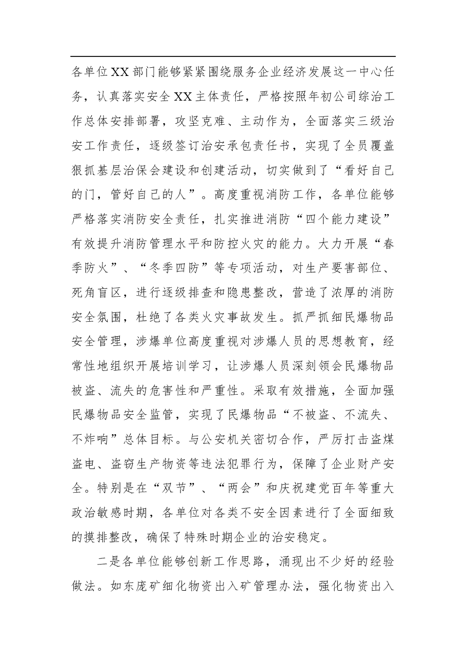 在国企2022年治安综合治理工作推进会上的讲话.docx,第2页预览