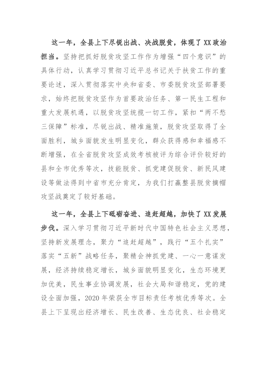 在全县2020年度目标责任考核总结表彰大会的讲话.docx,第3页预览
