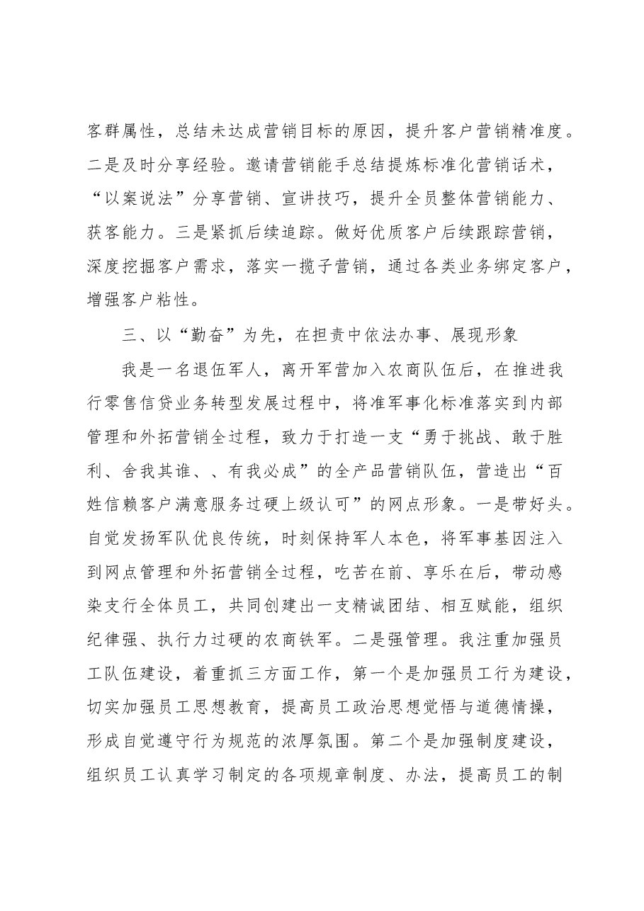 农商支行行长年度述职报告.docx,第3页预览