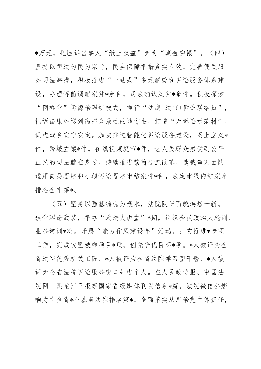 法院院长2022年度述职报告.docx,第3页预览