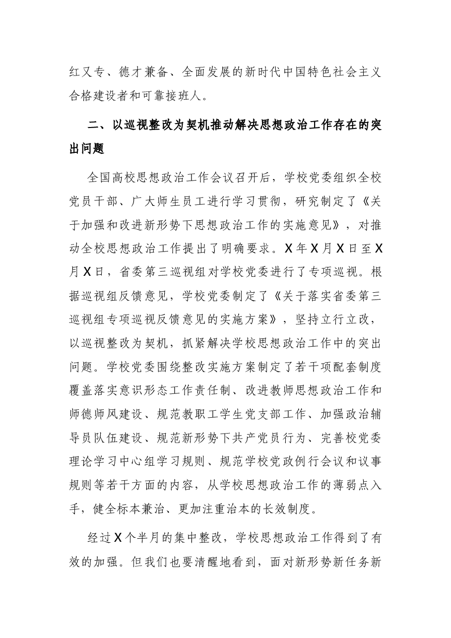 在学院宣传思想政治工作会上的讲话.docx,第4页预览