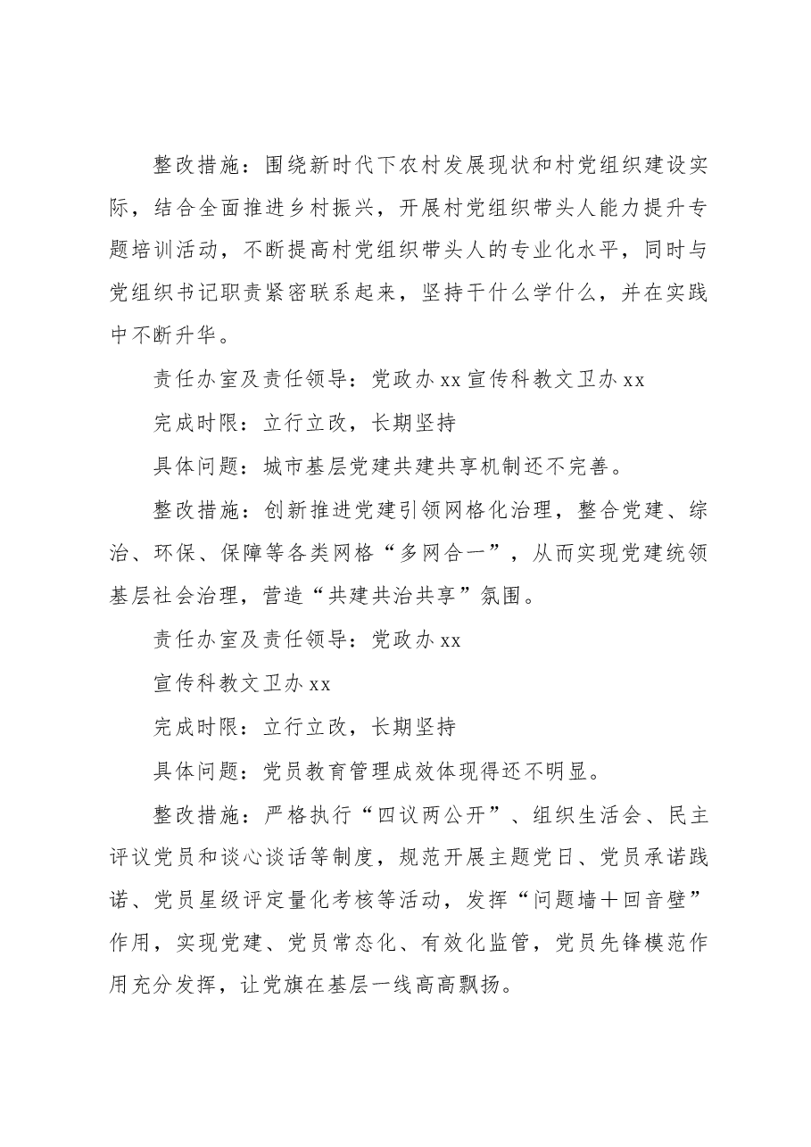 关于2022年度镇(街道)党委书记抓基层党建工作述职评议考核问题反馈意见的整改方案.docx,第2页预览
