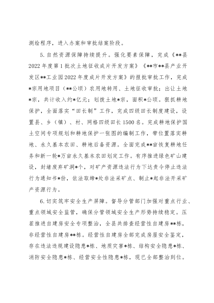 2022年副县长述职报告.docx,第4页预览
