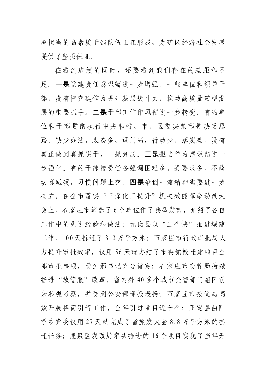 来广普同志在全区落实“三深化三提升”.docx,第3页预览