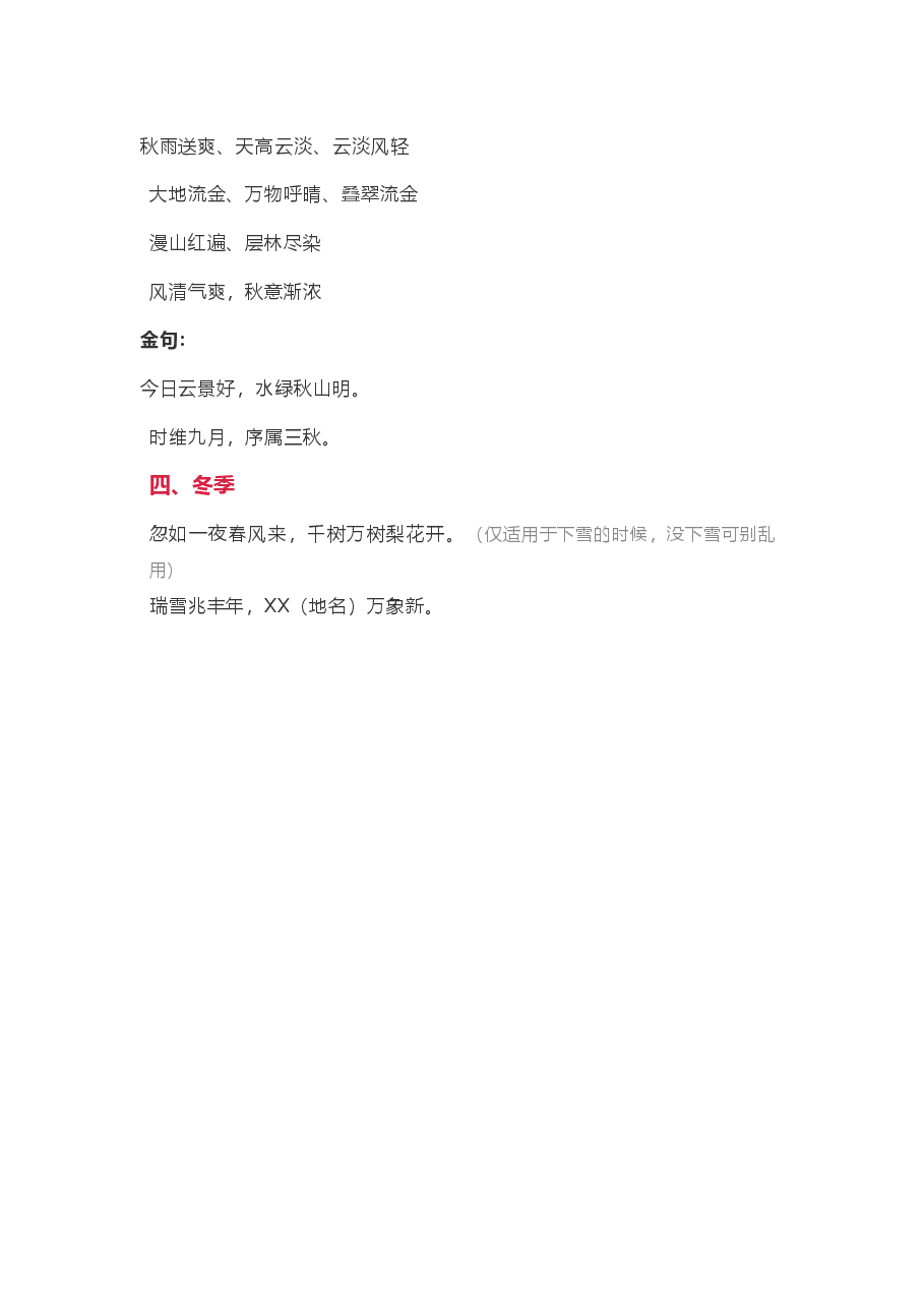致辞开场金句(按季节分类).docx,第3页预览
