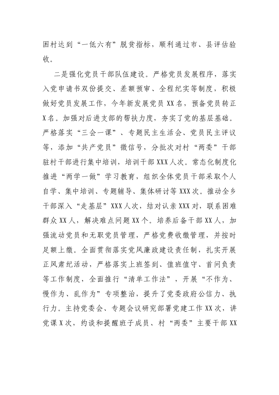 乡党委书记述责述廉情况报告.docx,第3页预览